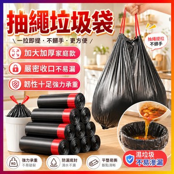 抽繩垃圾袋 手提垃圾袋 提繩垃圾袋 加厚黑色塑料袋 家用垃圾袋 垃圾袋 束口垃圾袋 收口垃圾袋 束口袋 垃圾袋 束口袋