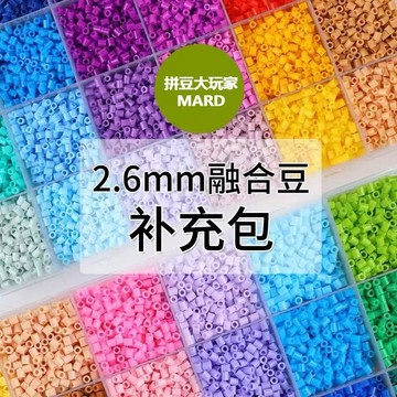 💎免運🌈臺灣有貨💎融合拼豆 48色/72色/144色套裝 2.6mm小豆 手工DIY卡通 拼拼【可開票】