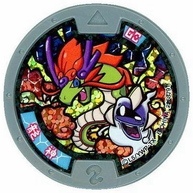 中古妖怪メダル コード保証無し 龍神 はぐれホロメダル 初代 妖怪ウォッチ 妖怪メダル第3章 進化妖怪の 通販 Lineポイント最大0 5 Get Lineショッピング