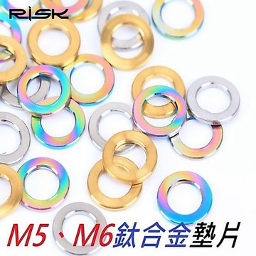 【RISK TC4 鈦合金 墊片】單顆價 M5、M6 1mm 厚度 (玩色單車)
