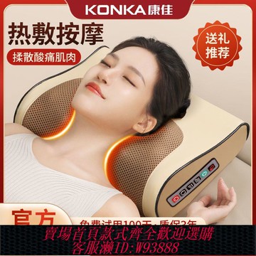 【公司貨 最低價】康佳按摩枕頸椎腰背部全身多功能按摩神器脖子頸椎電動揉捏按摩儀