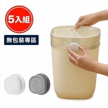 【無包裝專區】垃圾袋固定器 垃圾袋固定扣 垃圾袋夾 垃圾桶固定扣 防滑扣 垃圾袋扣 垃圾袋防滑夾 防滑扣垃圾袋夾 5入組