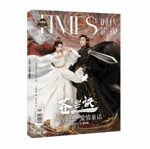 雑誌  TIMES時代影視雜志 2022年第687期 中国版 『蒼蘭訣』王鶴棣（ワン・ホーディー Dylan Wang）＆虞書欣（グ・シ