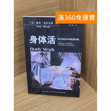 【雷根360免運】【送贈品】身體活  #七成新【Q-A2154】
