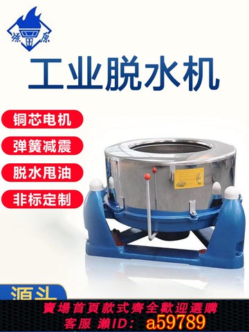 【台灣公司 可打統編】大型不銹鋼三足食品蔬菜工業離心脫水機電鍍五金脫油機甩干機商用