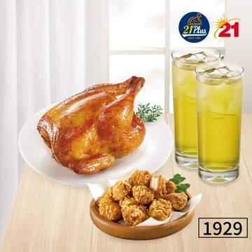【21Plus/21風味館】1929 韓烤全雞鹽酥雞雙人餐 好禮即享券