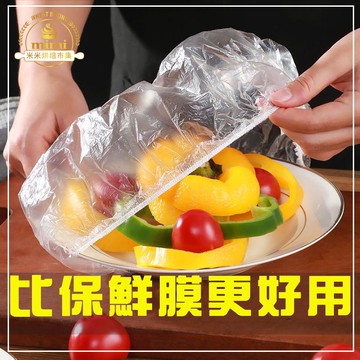 萬用保鮮膜套【100個】保鮮封口套 食物保鮮膜 透明保鮮袋 一次性保鮮膜套 保鲜罩碗罩 拋棄式浴帽 食物保鮮膜罩 保鮮袋