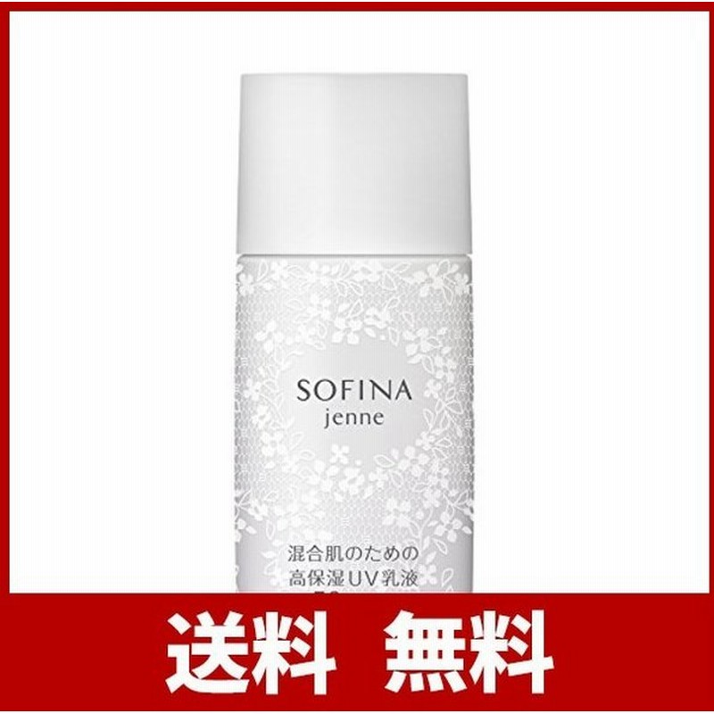 ソフィーナジェンヌ ソフィーナ ジェンヌ 混合肌のための高保湿uv乳液 Spf50 Pa Uｖカットできる乳液 単品 通販 Lineポイント最大0 5 Get Lineショッピング