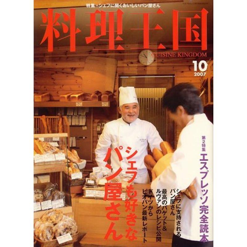 料理王国 2007年 10月号 雑誌