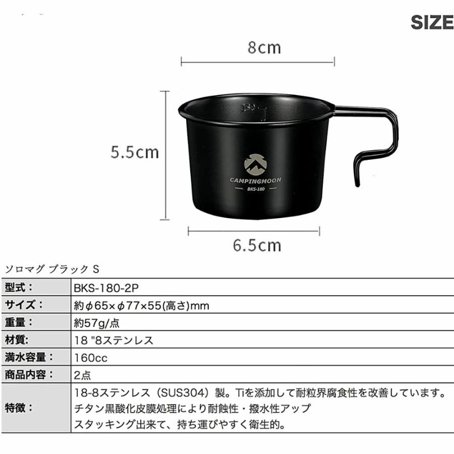 キャンピングムーン ソロマグ S キャンプ用 マグカップ ブラック 黒 2点セット 160ml SOLO MUG BKS-