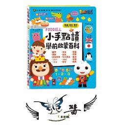 風車  小手點讀學前啟蒙百科(ㄅㄆㄇ+ABC+123+兒歌) 大醬童書專賣店