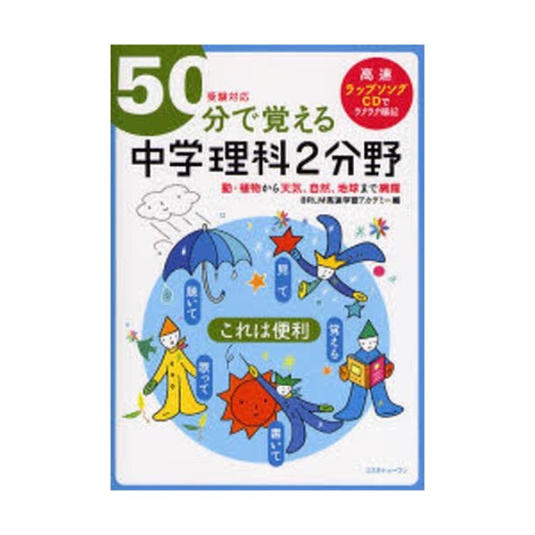 50分で覚える中学理科2分野