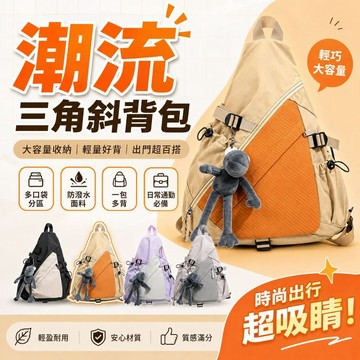 隔日達🔥大容量🛒防水層設計 三角斜背包 弓箭包 多功能雙肩包 防潑水斜背包 騎行背包 學生休閒包 潮流撞色包 多背法背包
