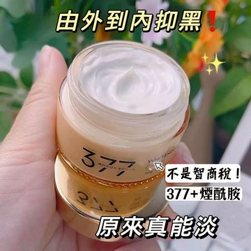 🔥隔日到貨  377煙酰胺美白霜 提亮肌膚 斑點霜 377美白面霜正品 377 黑點霜 撫紋霜 美白 377美白霜 面霜