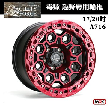 【MRK】 毒蠍 AGILITY FORCE 越野專用輪框 鋁圈 壓鑄系列 17吋 A716 皮卡改裝輪框 HILUX