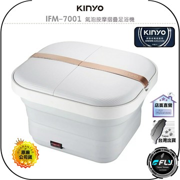【飛翔商城】KINYO 耐嘉 IFM-7001 氣泡按摩摺疊足浴機◉公司貨◉恆溫泡腳機◉按摩滾輪◉藥草放置◉吊掛收納