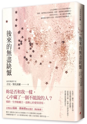 後來的無盡缺憾[二手書_良好]