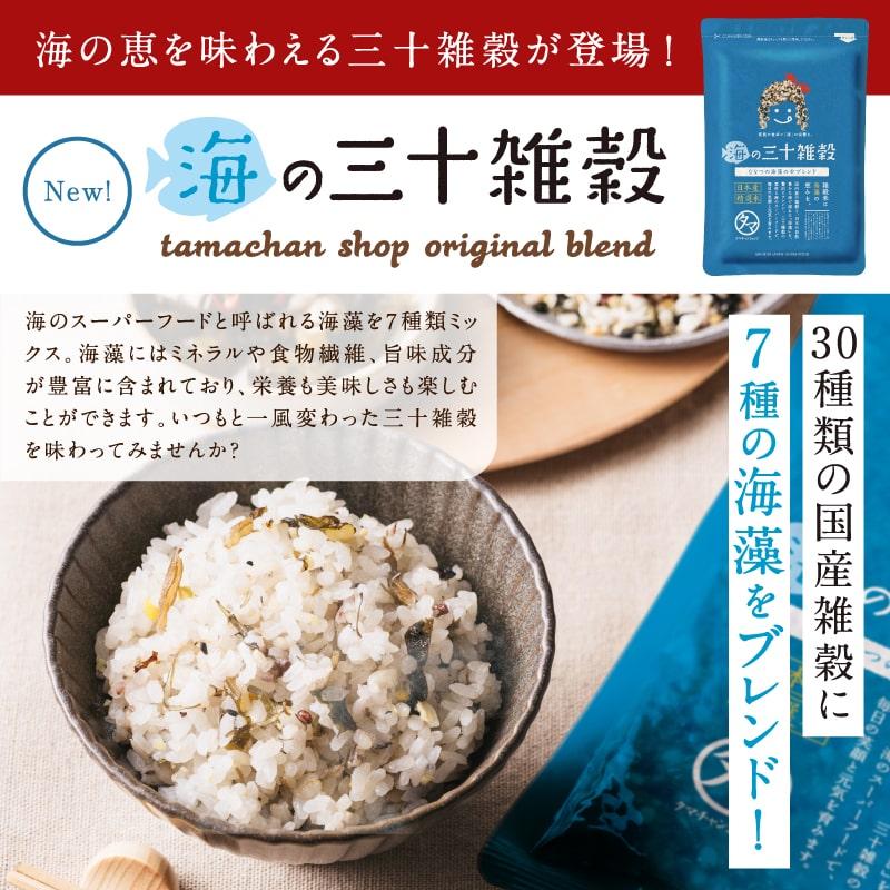 三十雑穀 国産 300g 30雑穀米 1食 30品目 雑穀 雑穀米 もち麦 スーパーフード キャンプ飯 お取り寄せ グルメ ポイント消化 送料無料