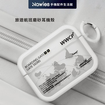 【Koios】飛機航班磨砂耳機殼 Airpods 4 Pro2 Pro 保護殼 創意耳機殼  蘋果耳機殼