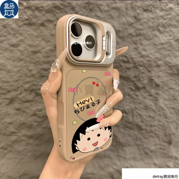 櫻桃小丸子hey》磁吸鏡頭磨砂支架手機殼 iPhone 17 16 15 14 13 12 11 Pro Max保護殼