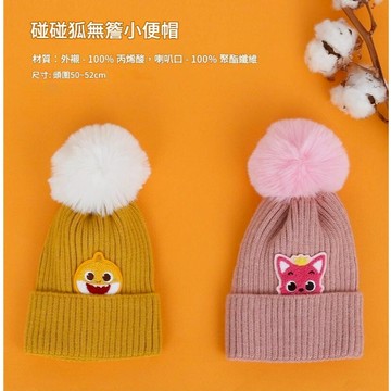 韓國 碰碰狐&鯊魚寶寶 保暖針織毛帽【快速出貨】韓國正品 兒童保暖 頭部保暖帽 輕便Q萌 絨球毛帽 冬季保暖毛帽