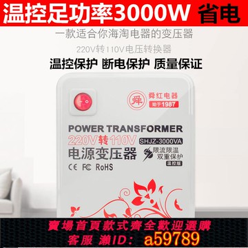 【全網低價 可打統編】舜紅3000w變壓器220v轉110v/110v轉220v電源電壓轉換器國內外使用