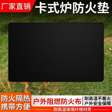 💛台灣有貨🚀🚀💛免運💛可開發票💛【卡式爐專用】防火墊燒烤滅火毯野炊防油墊露營阻燃隔熱硅膠墊子