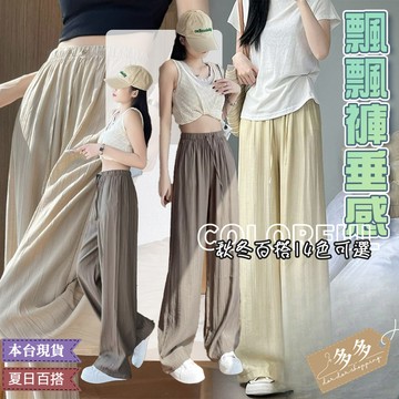 【多多購物】寬褲 闊腿褲 韓版寬褲 日韓寬褲 長褲女 夏季長褲 飄飄褲 女生長褲 透氣長褲 寬鬆長褲 顯腿型 顯瘦顯高