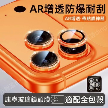藍寶石鏡頭圈 貼膜神器 適用 蘋果 iPhone 17 16 15 14 13 12 11 Pro max 鏡頭保護貼