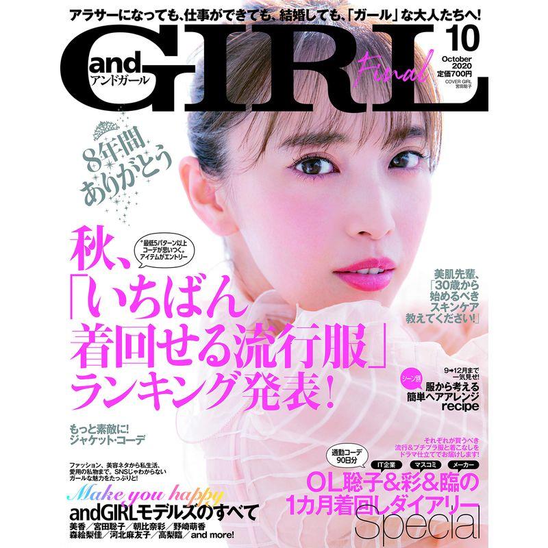 andGIRL(アンドガール) 2020年 10月号