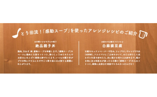 とり田の丸鶏スープ(400g×3パック)3人前 [studio092(とり田) 宮崎県 日向市 452060090]