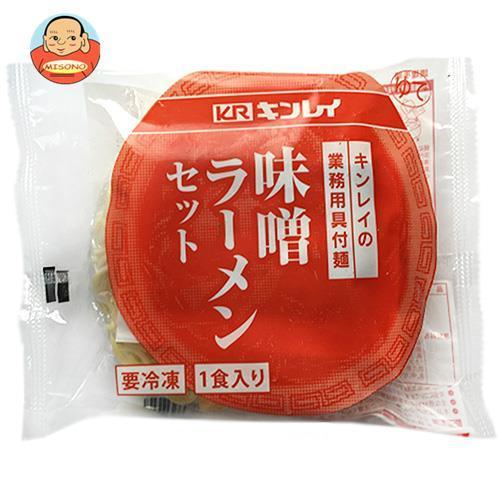 送料無料  キンレイ 味噌ラーメンセット 業務用具付麺 256g×10袋入