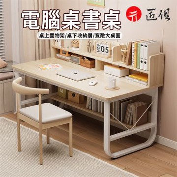【匠俱】鋼木書架書桌 120x50x103cm 學生學習桌 寫字桌 台式電腦桌 簡約辦公桌 學生成長書桌