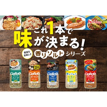 【江戶物語】 HOUSE 好侍 調味鹽系列 檸檬胡椒/義大利香草/墨西哥香風味 香鹽 香料鹽 胡椒鹽 萬用調味 日本進口
