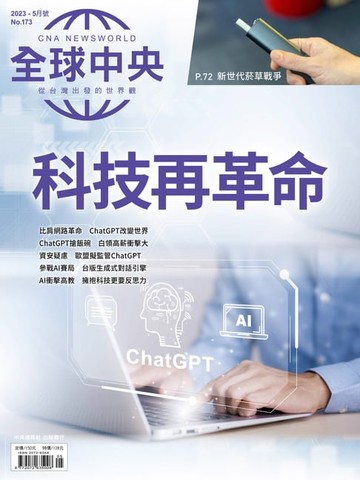 【電子書】全球中央2023年5月號 No.173