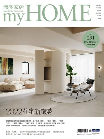 【電子書】漂亮家居 01+02月號/2022 第251期