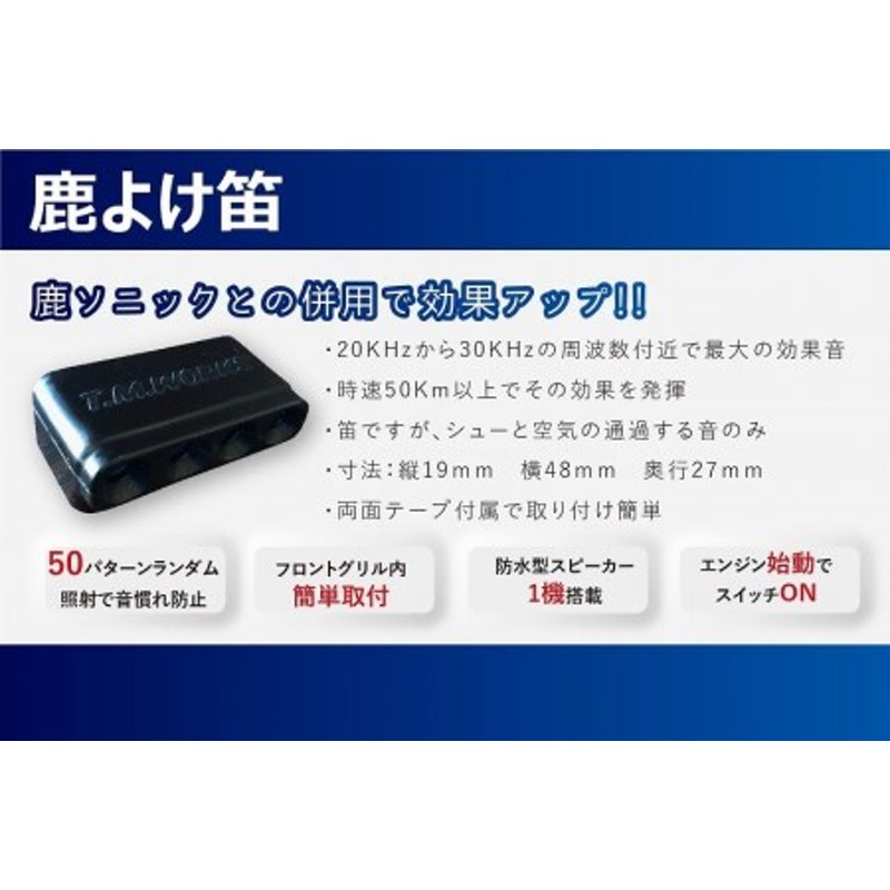 送料関税無料】 鹿ソニック RK005 ロードキル対策 シカよけ 野生動物 12V専用 スピーカー2台搭載 