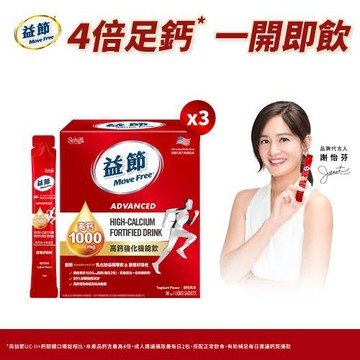【Move Free 益節】高鈣強化機能飲3盒(1包10mg共90包)