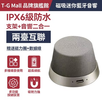 🎁迷你磁吸無線音箱 藍芽喇叭 可串聯 大音量 無線音響 迷你便攜隨身音箱 免持通話 手機 平板磁吸音箱 藍牙音響