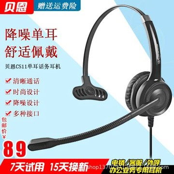 貝恩呼叫中心話務員耳麥電腦筆記本電話機手機使用貝恩CS11單耳