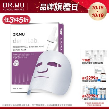 DR.WU 白藜蘆醇亮白精華面膜