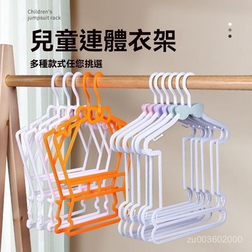 🔥佑佑精選🔥丨10入 兒童衣架嬰兒套裝衣掛童裝店家用衣服掛塑料兒童連體寶寶衣服撐 J0HY