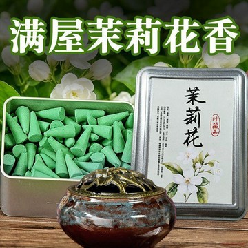 桃園出貨✨花瓣制香茉莉花香薰塔香梔子花薰香家用室內艾草香衛生間