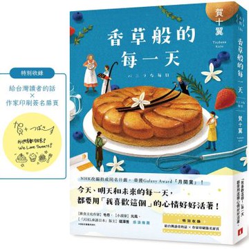 香草般的每一天【城邦讀書花園】