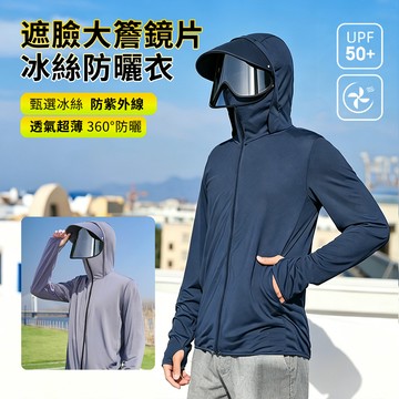 HADER 男士帶鏡片遮臉冰絲防曬衣 戶外防紫外線釣魚服 夏季透氣防曬外套 騎行防曬服