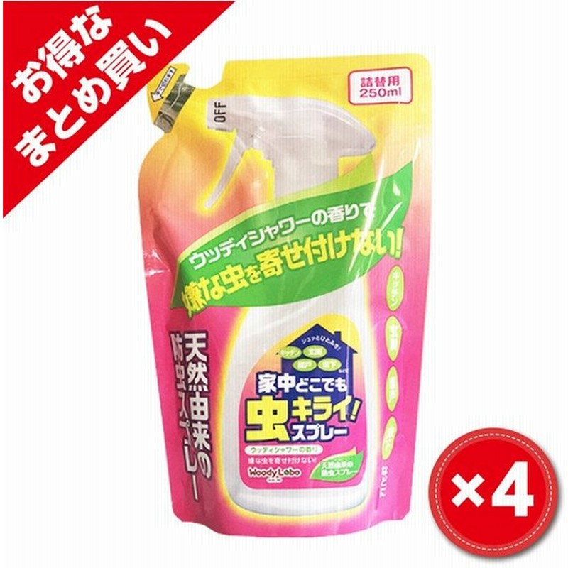 虫よけ 虫除けスプレー 蚊 蚊よけ カメムシ クモ コバエ アリ 部屋 玄関 ベランダ 天然由来 ユーカリ 天然精油 家中どこでも虫キライスプレー詰替え用4袋 公式 通販 Lineポイント最大get Lineショッピング