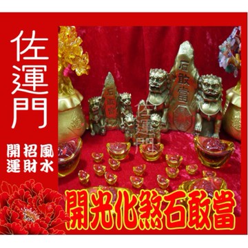 佐運門 擺飾 石敢當 純銅 鎮宅化煞雙獅石敢當 風水擺件 玄關擺飾 鎮宅 避邪 風水 獅子 避邪擋煞 擋煞 平安 玄關