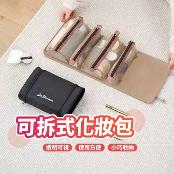 【現貨 免運！可拆式化妝包】化妝品收納袋 盥洗包 收納袋 旅行化妝包 防潑水 化妝包 四合一化妝包