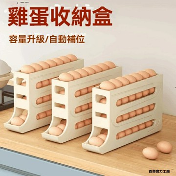 滑梯滾動雞蛋收納盒收納家用冰箱側門廚房取蛋神器新款自動滾蛋架