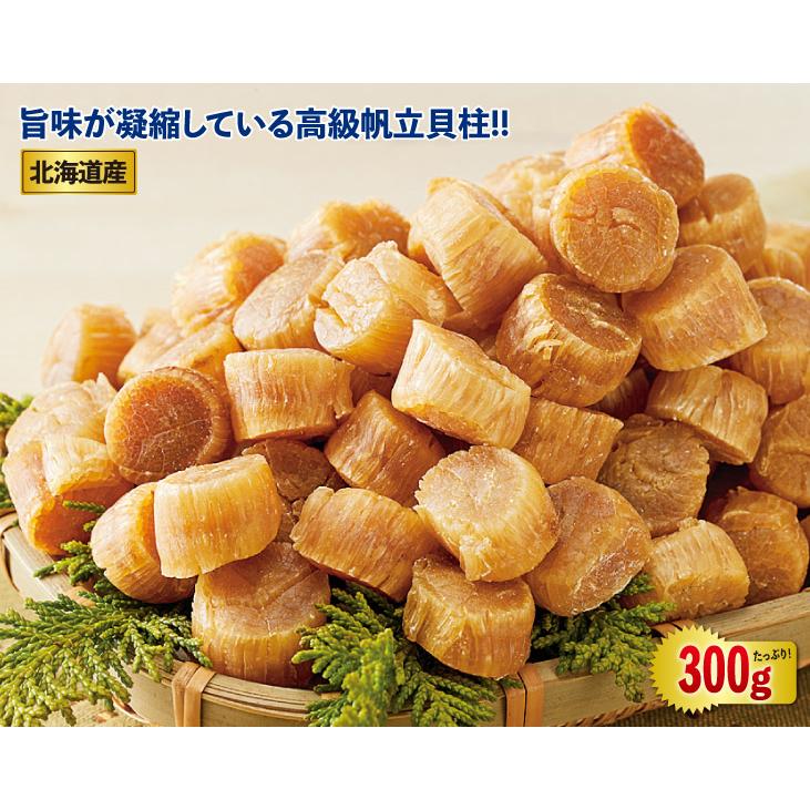 ほたて ホタテ 帆立 300g 出汁  北海道産干し貝柱 正規品 300g